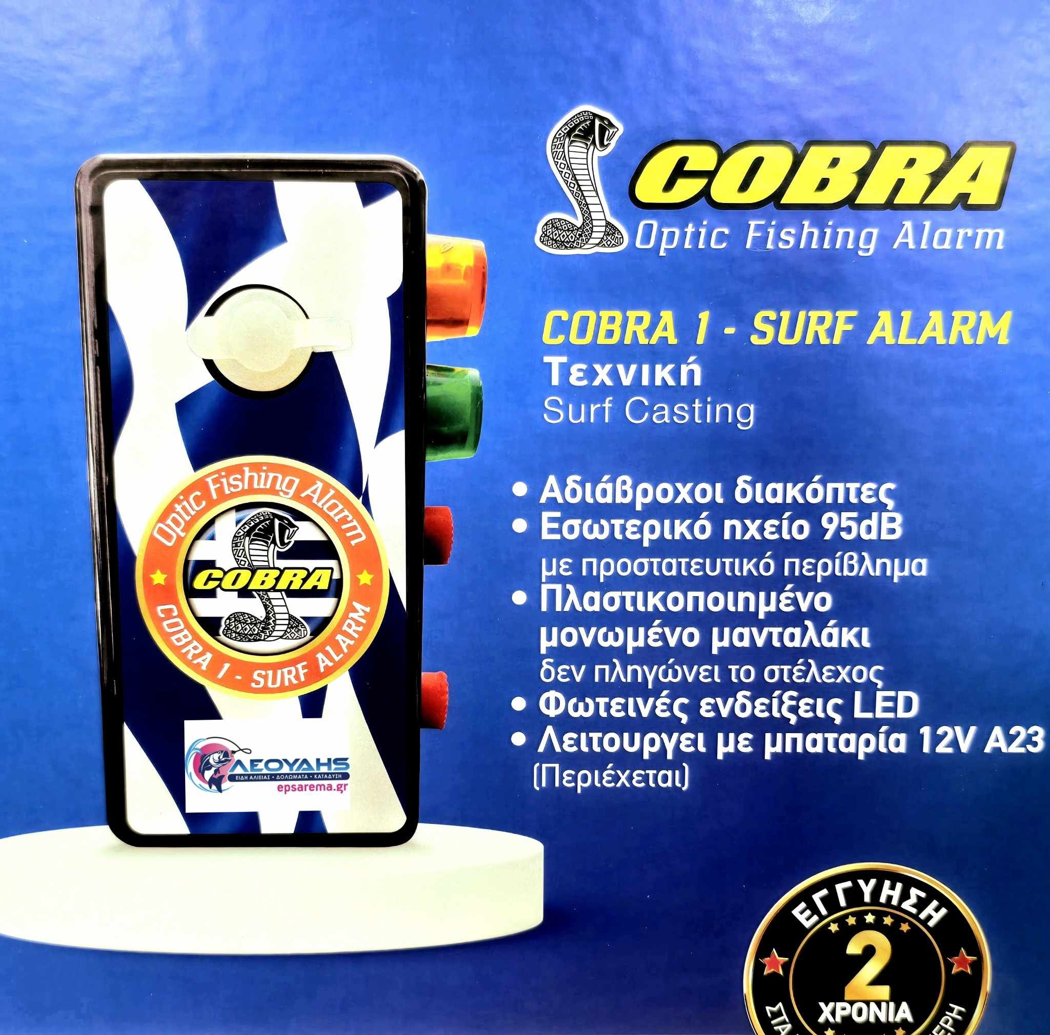COBRA 1 SURF ALARM - ΟΠΤΙΚΟΑΚΟΥΣΤΙΚΟΣ ΕΙΔΟΠΟΙΗΤΗΣ