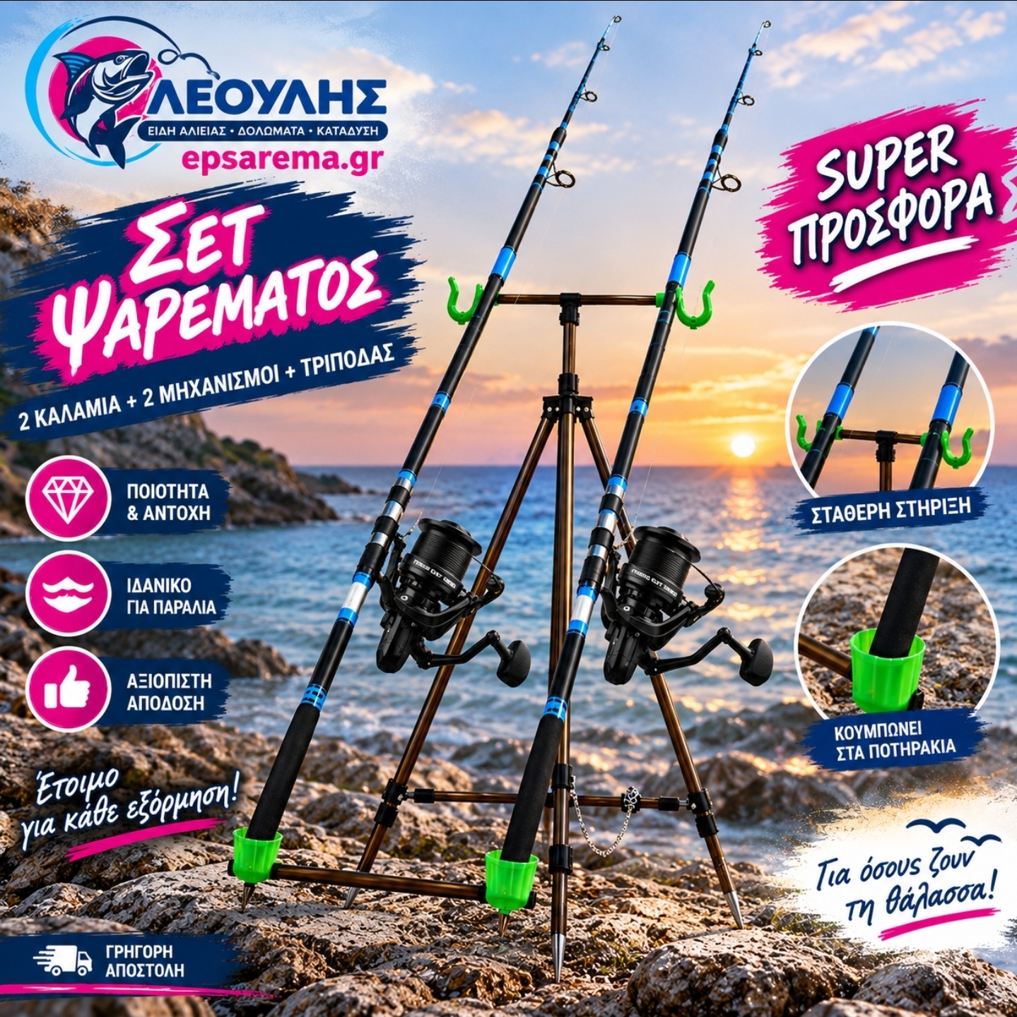 2 ΣΕΤ ΨΑΡΕΜΑΤΟΣ OCEANIC VORTEX NEON R7 + ΜΗΧΑΝΙΣΜΟΙ 10000 + ΤΡΙΠΟΔΑΣ HEAVY ΔΩΡΟ